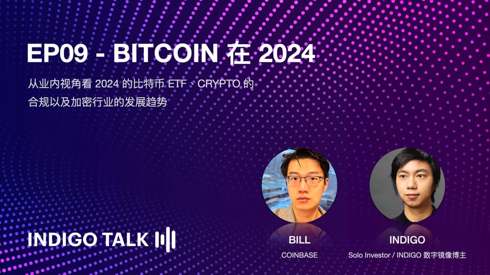 INDIGO TALK / BITCOIN 在 2024 - EP09